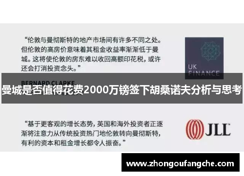 曼城是否值得花费2000万镑签下胡桑诺夫分析与思考